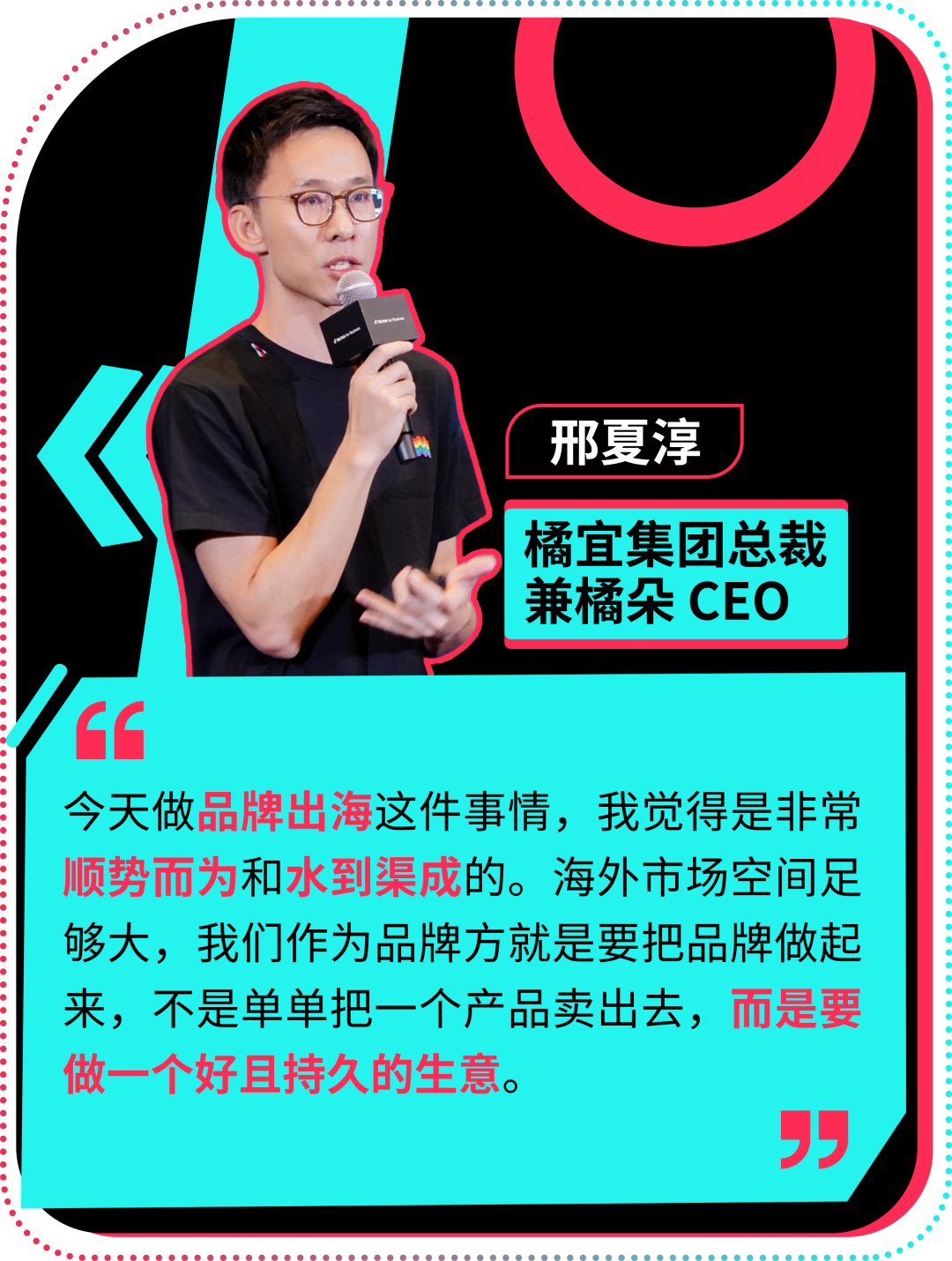 橘朵 CEO：在 TikTok 拓全球，从东南亚到北美做 “好且持久” 的美妆生意