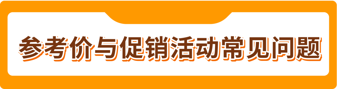 历史售价（Was Price）重要提醒！黑五网一前，亚马逊卖家必看！