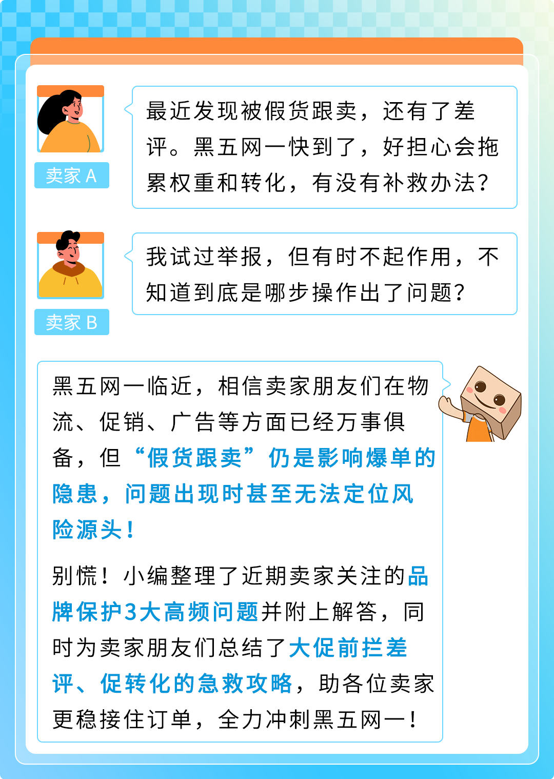 亚马逊品牌保护常见问题解析，附拦差评+促转化实操攻略