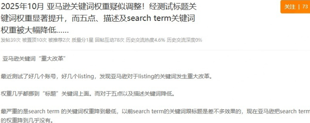 亚马逊关键词权重变动,标题权重突然暴涨! 3 亚马逊关键词权重变动,标题权重突然暴涨!