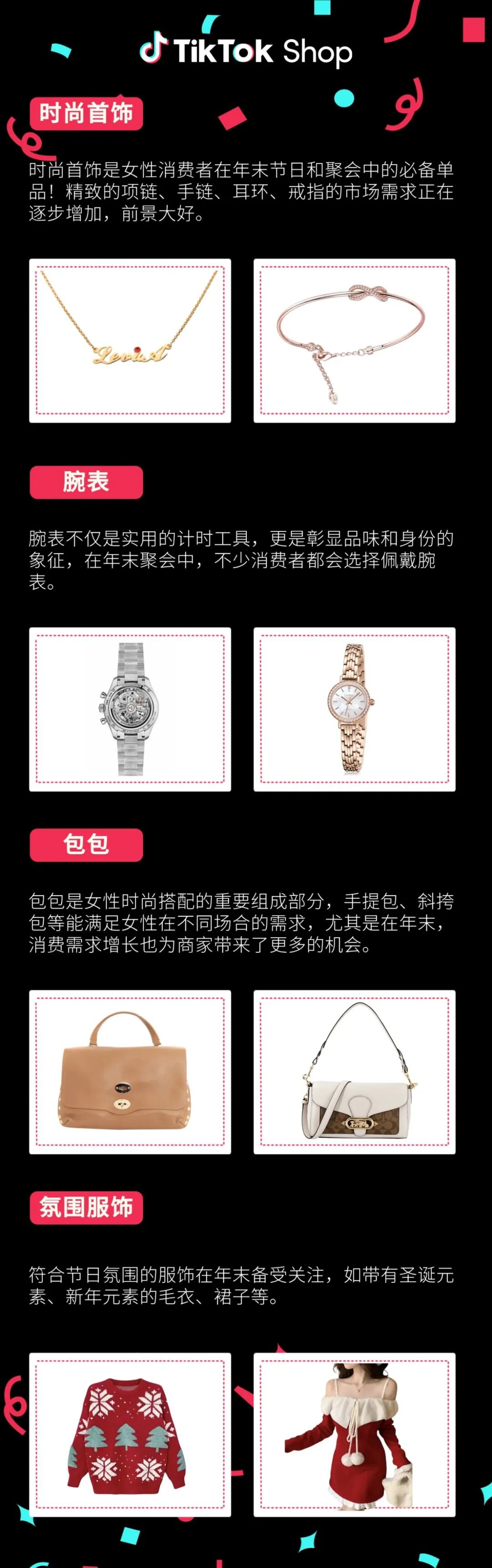 TikTok Shop东南亚-这些品类正在热卖！东南亚年末消费趋势与爆品洞察