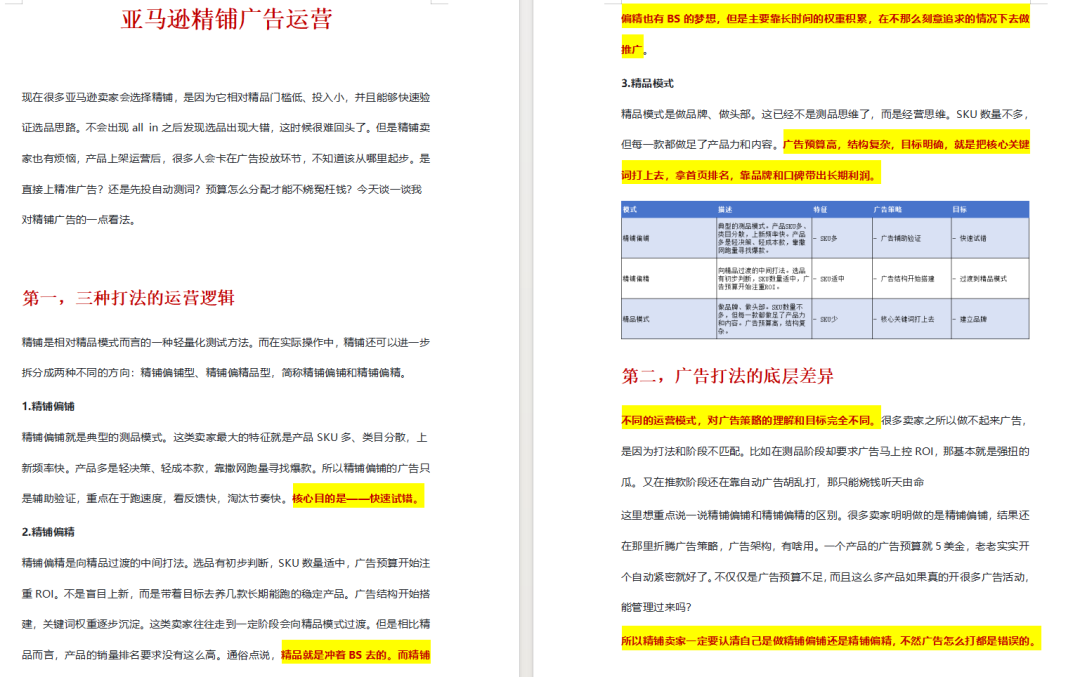 亚马逊算法又改了!新品无销量评价也能冲首页! 7 亚马逊算法又改了!新品无销量评价也能冲首页!