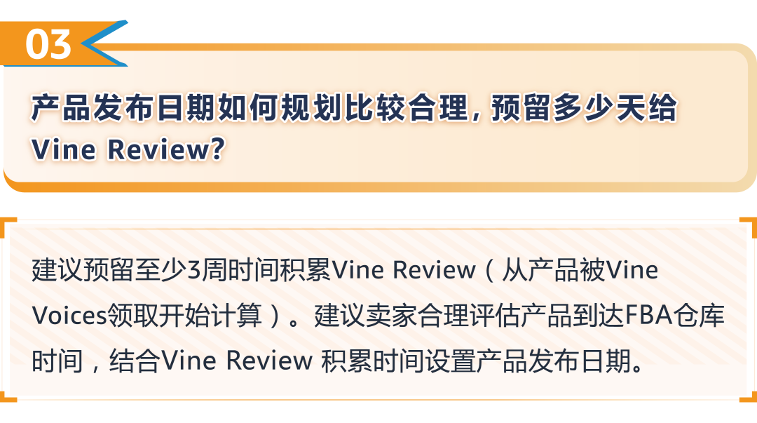新品上线前即拥有30条真实评论？！亚马逊Vine预先发布功能升级+全流程解析！