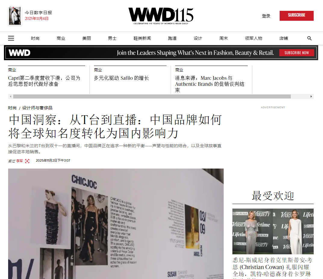 一场直播吸金6000万，“淘系”女装加州连开两店征战海外