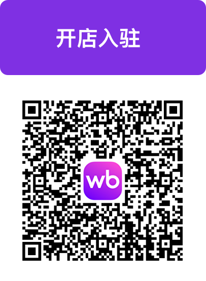 Wildberries入驻页面重磅升级!马上开店,您的下一站跨境财富风口从这里开始! 1 Wildberries入驻页面重磅升级!马上开店,您的下一站跨境财富风口从这里开始!