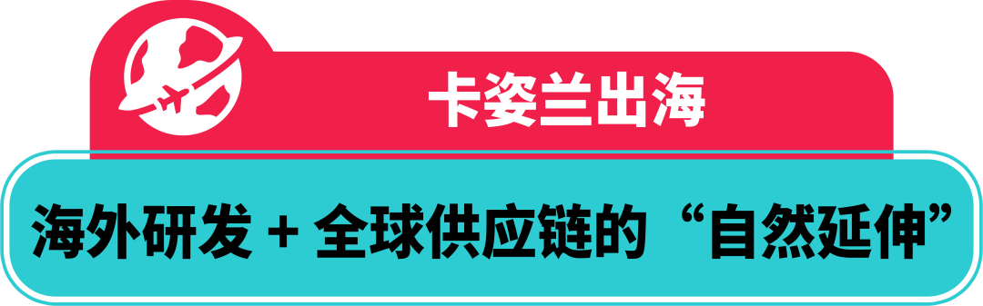 卡姿兰联合创始人：美妆启蒙探路海外，如何在 TikTok 打造国际品牌？