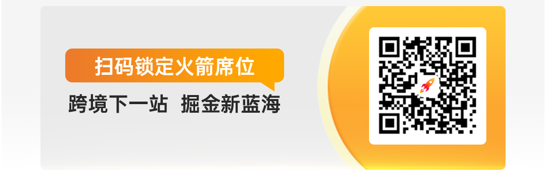 跨境下一站·掘金新蓝海 2026酷澎·火箭增长·中国卖家峰会 7
