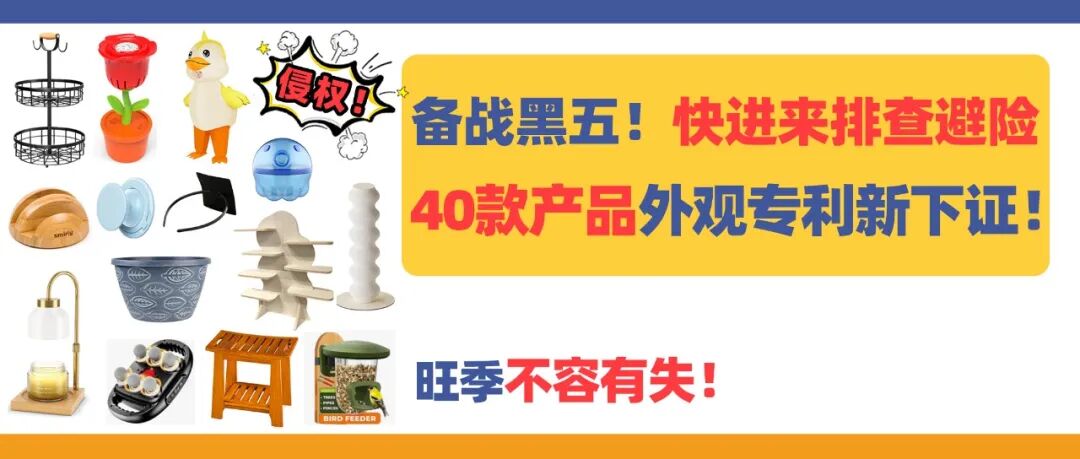 7起杀伤力极强的版权案件！不少卖家踩雷这些图，别再用！