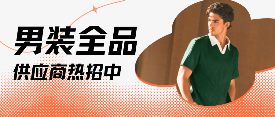 穿出个性，潮流款男装或成出海王牌