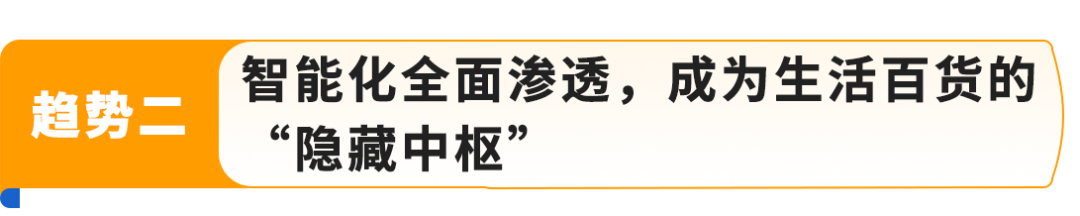 亚马逊内部数据首曝！3大趋势密码，助您撬动万亿商机