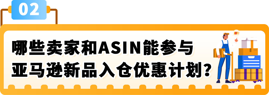 亚马逊新兴站点再放大招:新品佣金5%+最高35万美金大礼包!新老卖家皆享 6 亚马逊新兴站点再放大招:新品佣金5%+最高35万美金大礼包!新老卖家皆享