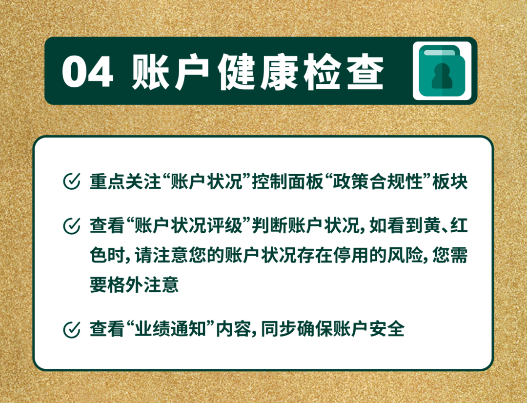 最后检查！2025亚马逊黑五网一冲刺前的8大项检查，请立即行动！