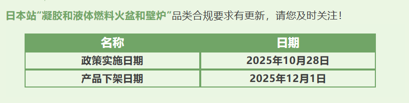 亚马逊日本站重要合规更新:两类产品禁售,一类产品需认证 2 亚马逊日本站重要合规更新:两类产品禁售,一类产品需认证