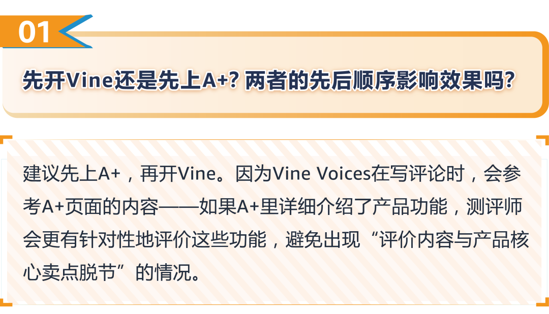 新品上线前即拥有30条真实评论？！亚马逊Vine预先发布功能升级+全流程解析！