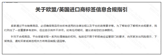 Temu卖家注意!英欧标签不更新就下架,日本新规还来加码 5 Temu卖家注意!英欧标签不更新就下架,日本新规还来加码