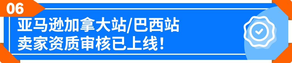 重要！重要！重要！亚马逊近期政策大汇总！