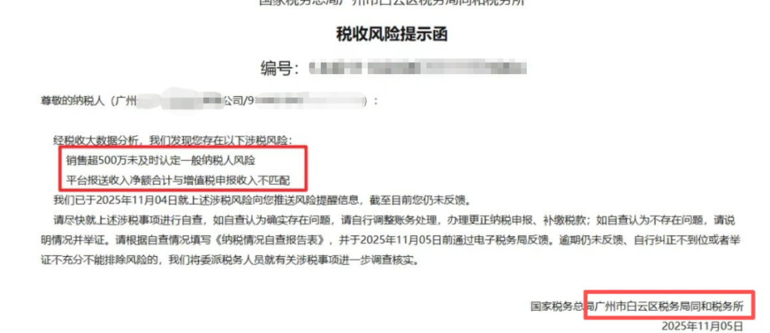 税务系统开始秋后算账，一批卖家被追责！