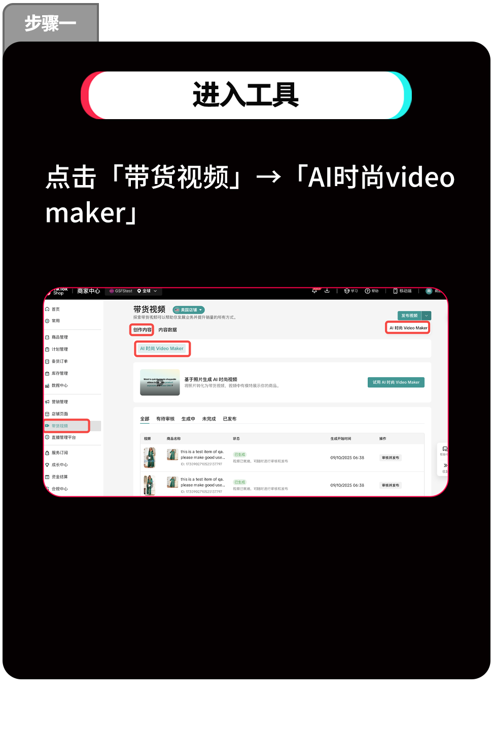 TikTok Shop全托管AIGC功能重要更新!0成本发视频,搞定内容场运营! 13 TikTok Shop全托管AIGC功能重要更新!0成本发视频,搞定内容场运营!