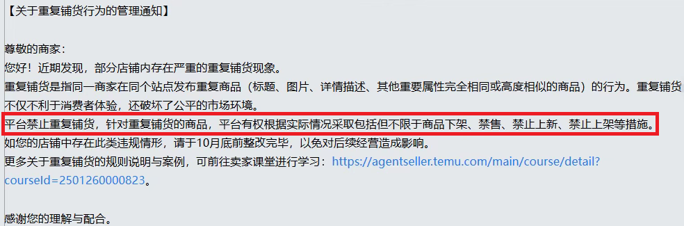 禁止重复铺货!Temu重拳整治,跨境卖家如何破局? 2 禁止重复铺货!Temu重拳整治,跨境卖家如何破局?