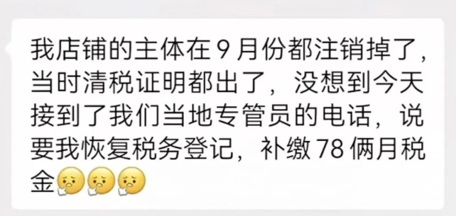 税务系统开始秋后算账，一批卖家被追责！