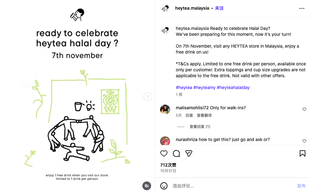 喜茶成大马顶流排队王：清真认证意味着什么？