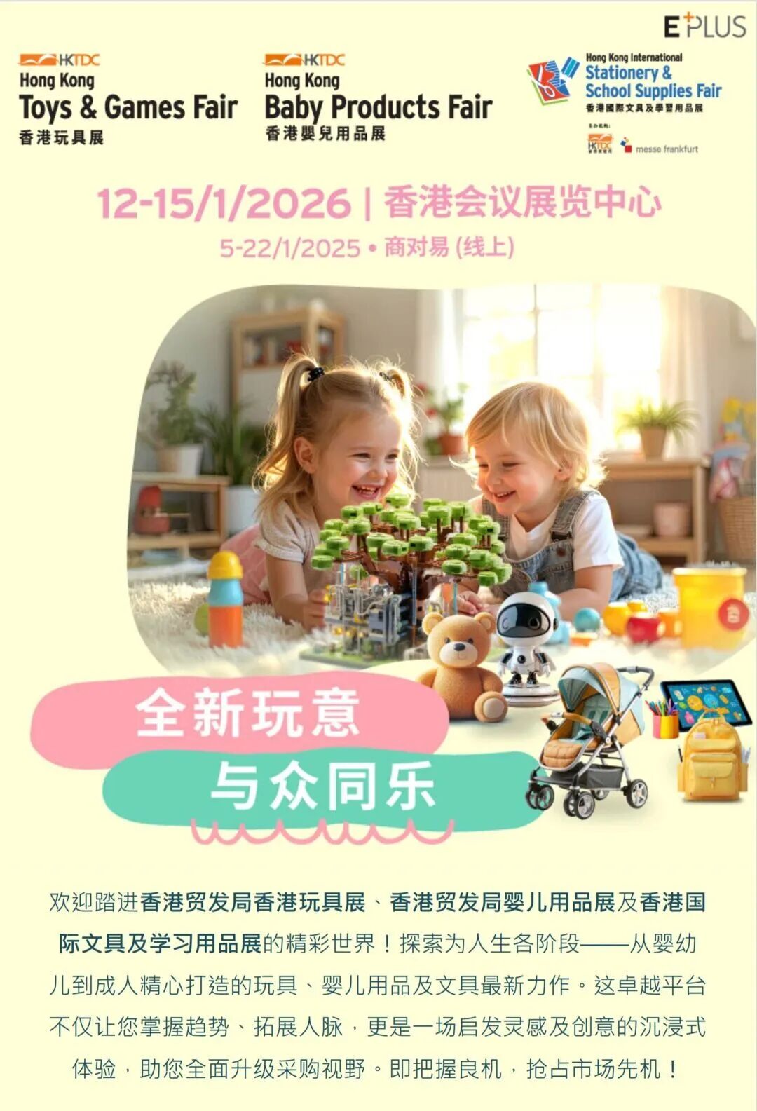 锦贯展讯 | 第52届香港玩具展