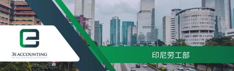 出海印尼：中国企业必须知道的几个法律问题