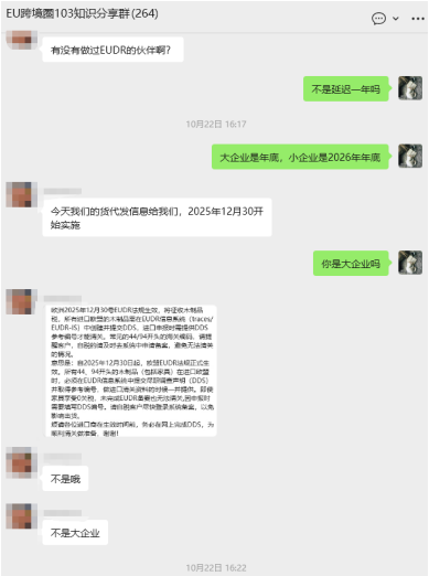 倒计时!欧盟EUDR 12.30 生效:4% 营业额罚款 + 清关拦截,卖家合规文件赶紧备齐 3 倒计时!欧盟EUDR 12.30 生效:4% 营业额罚款 + 清关拦截,卖家合规文件赶紧备齐