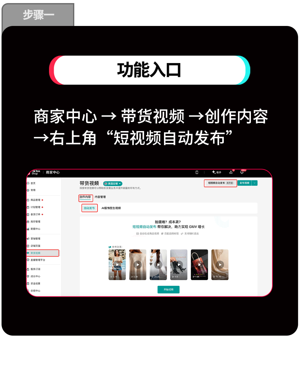 TikTok Shop全托管AIGC功能重要更新!0成本发视频,搞定内容场运营! 9 TikTok Shop全托管AIGC功能重要更新!0成本发视频,搞定内容场运营!