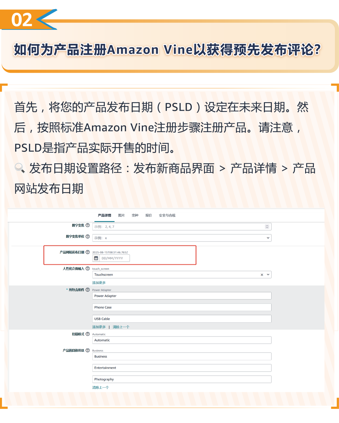 新品上线前即拥有30条真实评论？！亚马逊Vine预先发布功能升级+全流程解析！