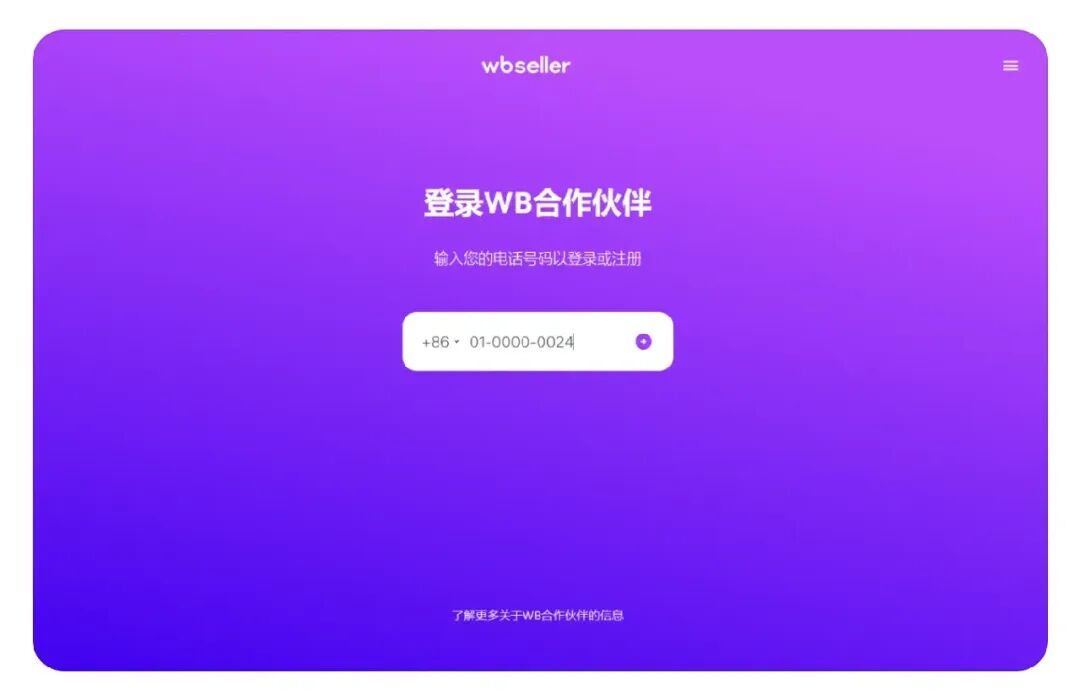 Wildberries入驻页面重磅升级!马上开店,您的下一站跨境财富风口从这里开始! 4 Wildberries入驻页面重磅升级!马上开店,您的下一站跨境财富风口从这里开始!