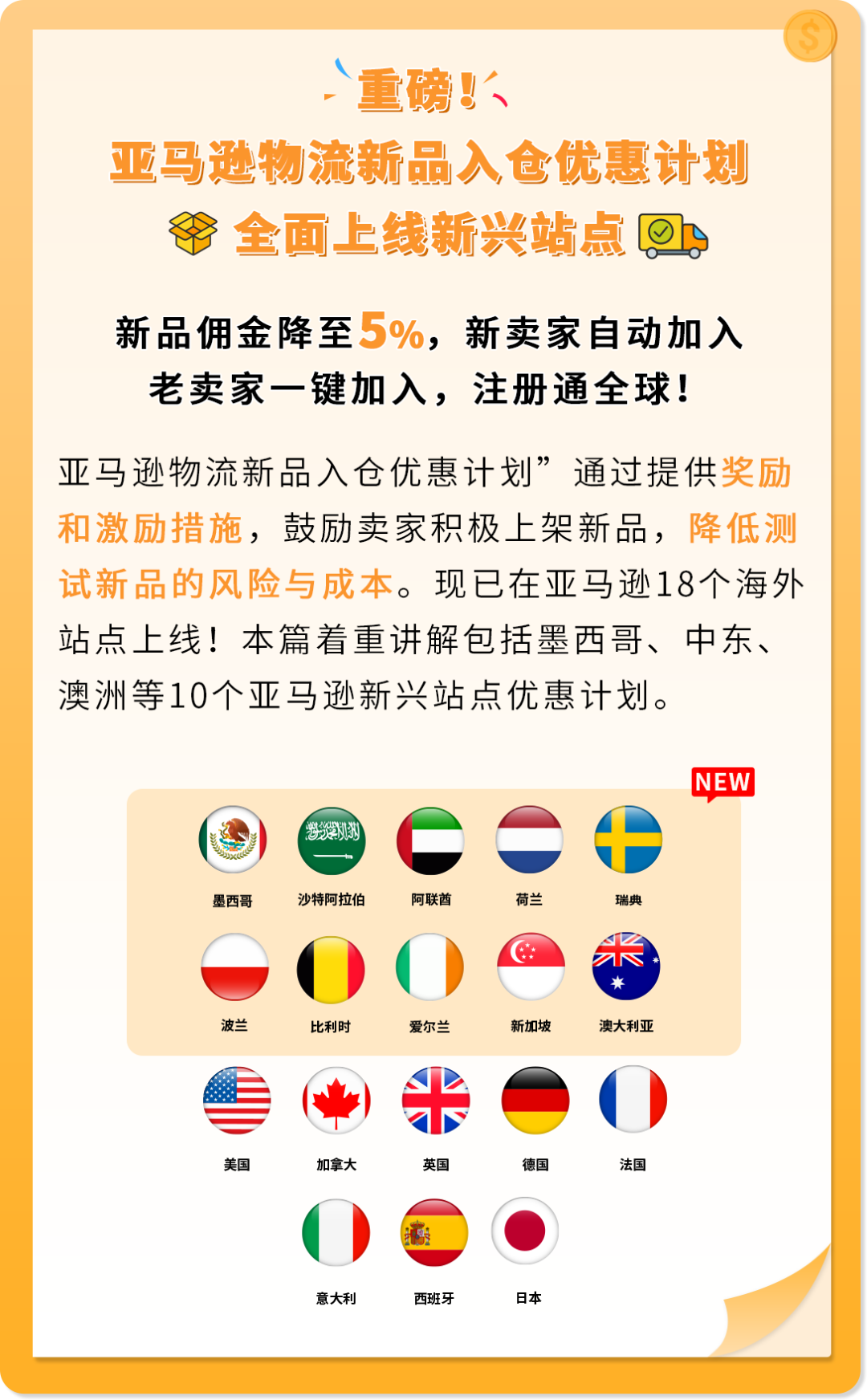 亚马逊新兴站点再放大招:新品佣金5%+最高35万美金大礼包!新老卖家皆享 1 亚马逊新兴站点再放大招:新品佣金5%+最高35万美金大礼包!新老卖家皆享