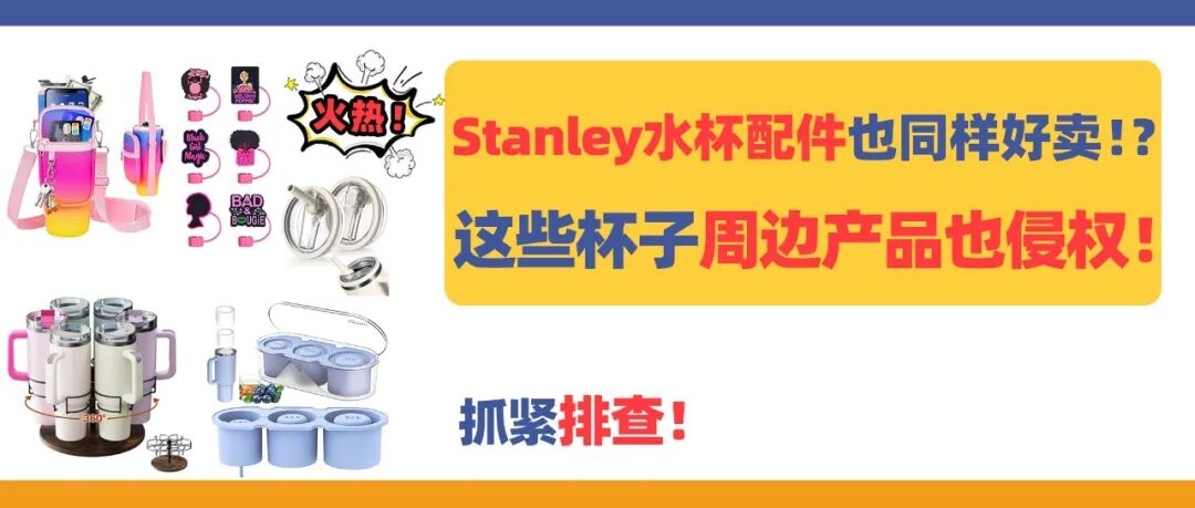 7起杀伤力极强的版权案件！不少卖家踩雷这些图，别再用！