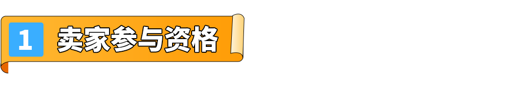 亚马逊新兴站点再放大招:新品佣金5%+最高35万美金大礼包!新老卖家皆享 7 亚马逊新兴站点再放大招:新品佣金5%+最高35万美金大礼包!新老卖家皆享