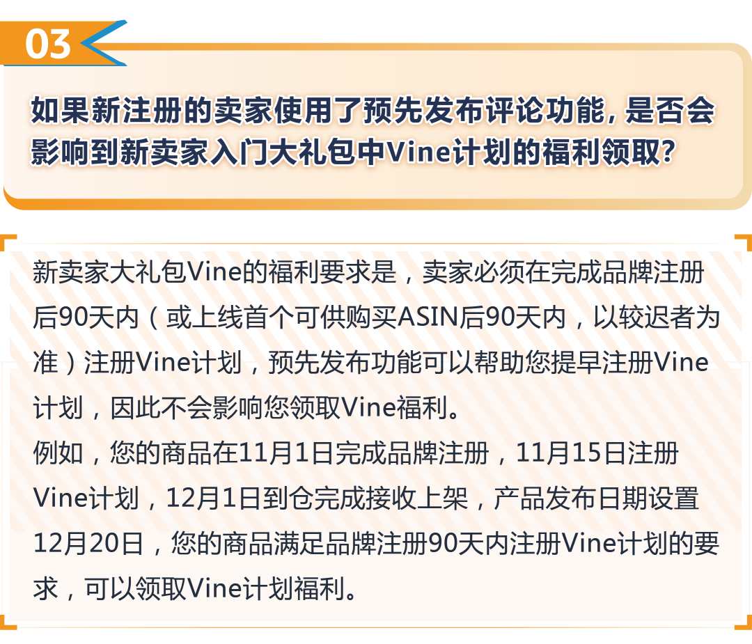 新品上线前即拥有30条真实评论？！亚马逊Vine预先发布功能升级+全流程解析！