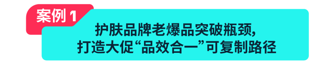 告别大促拉新痛点!Brand Consideration Ads 帮品牌精准种草、高效转化 19 告别大促拉新痛点!Brand Consideration Ads 帮品牌精准种草、高效转化