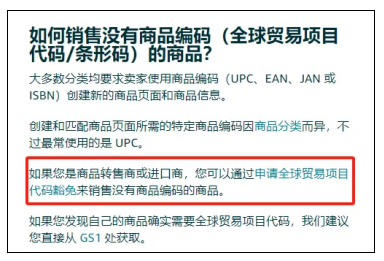链接突然消失?原来是 UPC 历史隐患 “炸了”,卖家如何亡羊补牢? 4 链接突然消失?原来是 UPC 历史隐患 “炸了”,卖家如何亡羊补牢?