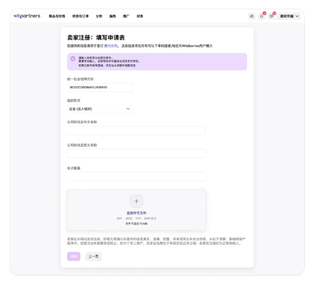 Wildberries入驻页面重磅升级!马上开店,您的下一站跨境财富风口从这里开始! 8 Wildberries入驻页面重磅升级!马上开店,您的下一站跨境财富风口从这里开始!