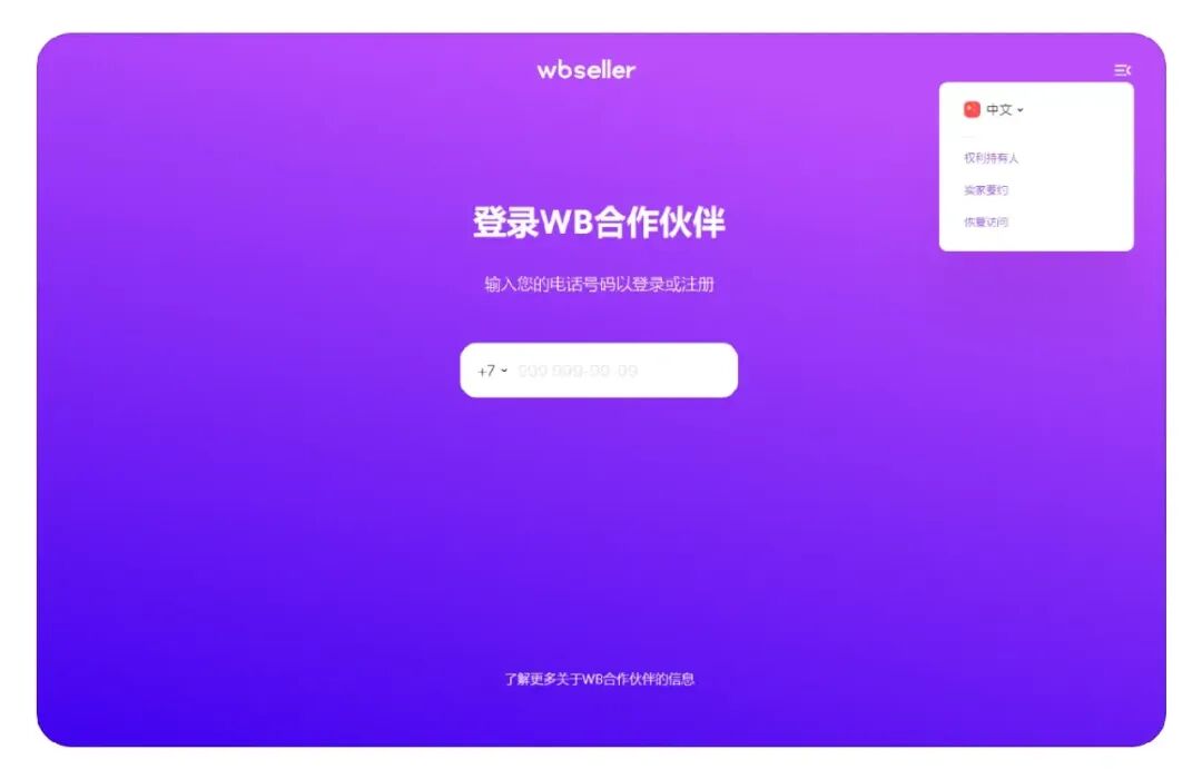 Wildberries入驻页面重磅升级!马上开店,您的下一站跨境财富风口从这里开始! 3 Wildberries入驻页面重磅升级!马上开店,您的下一站跨境财富风口从这里开始!