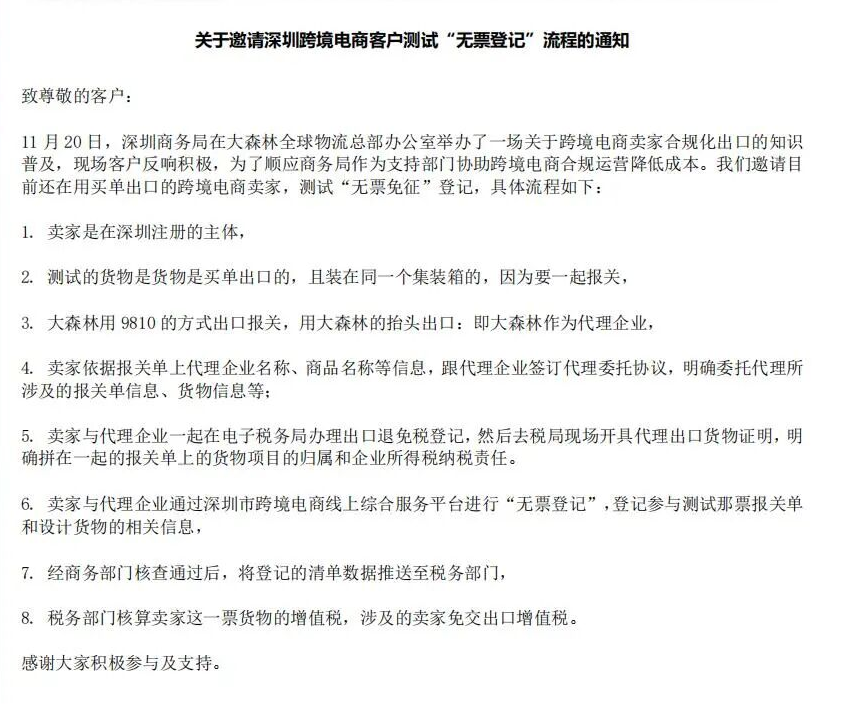 “无票免征”试点扩围，深圳接力加入