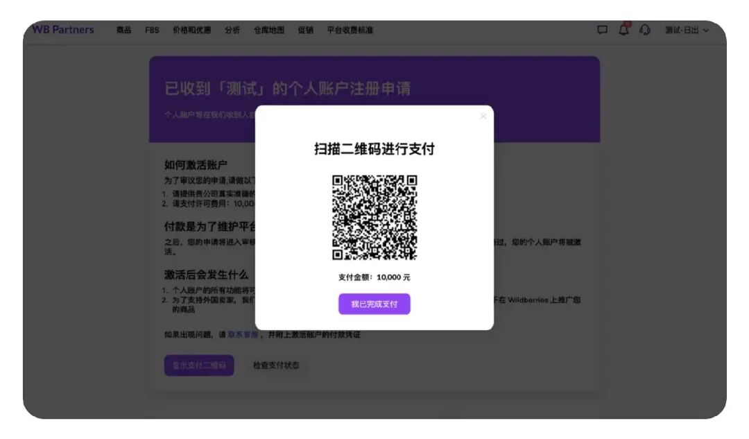 Wildberries入驻页面重磅升级!马上开店,您的下一站跨境财富风口从这里开始! 10 Wildberries入驻页面重磅升级!马上开店,您的下一站跨境财富风口从这里开始!