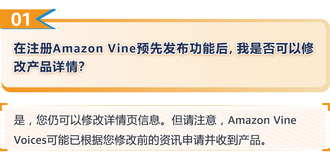 新品上线前即拥有30条真实评论？！亚马逊Vine预先发布功能升级+全流程解析！