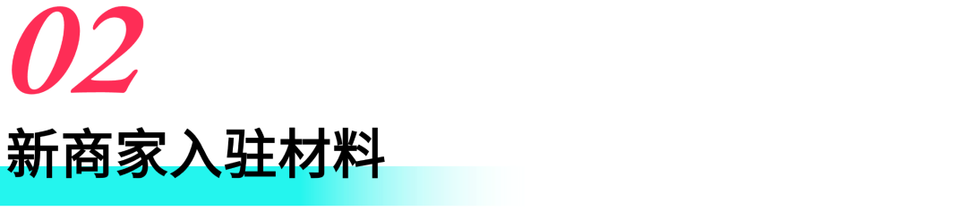 TikTok Shop东南亚-手把手教学｜资质这样准备，快速开启东南亚店铺