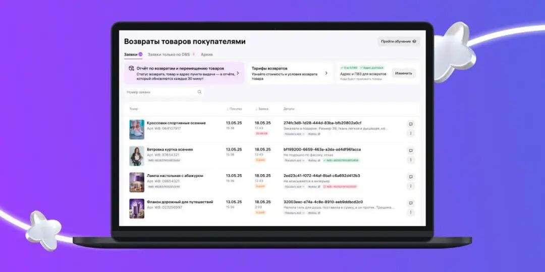 Wildberries平台“买家退货”界面大升级！新增多项超实用功能，助力卖家高效处理工作！
