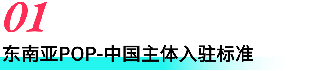 TikTok Shop东南亚-手把手教学｜资质这样准备，快速开启东南亚店铺