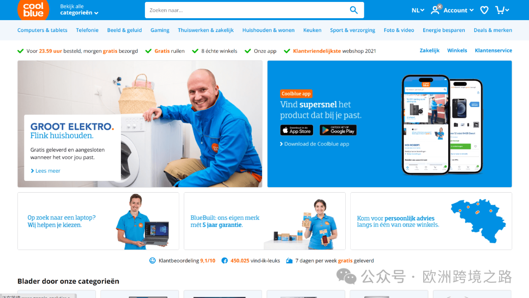 世界上最富有的国家｜欧洲跨境电商