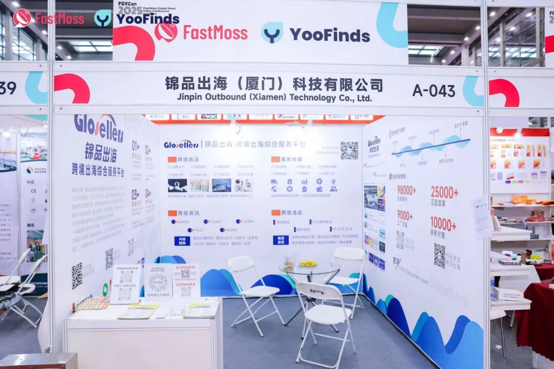 锦贯展讯 | 第四届FGVCon全球达人选品展览会暨行业大会 9 锦贯展讯 | 第四届FGVCon全球达人选品展览会暨行业大会