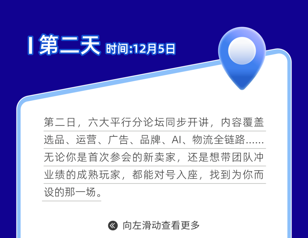 2025亚马逊全球开店跨境峰会，还是太全面了！