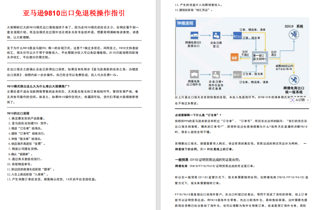 “无票免征” 试点落地，卖家合规春天来了？