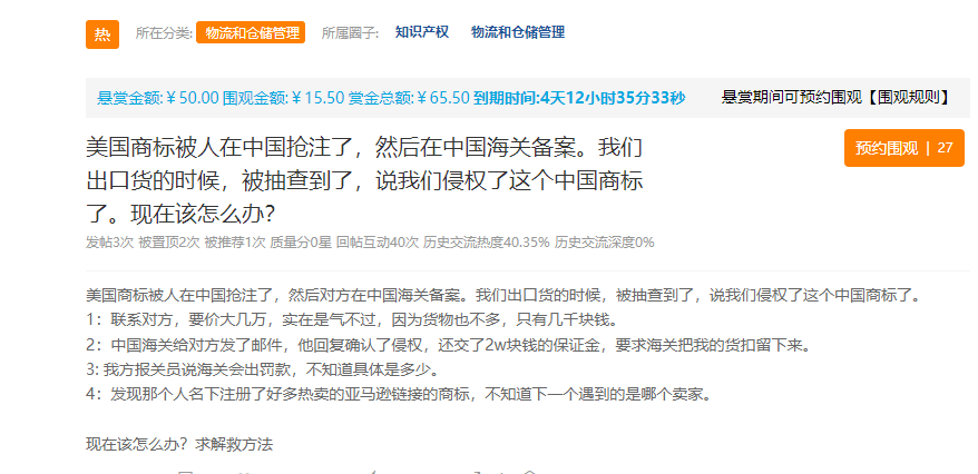 跨境卖家清不了关？竟是国内商标被抢注搞鬼！